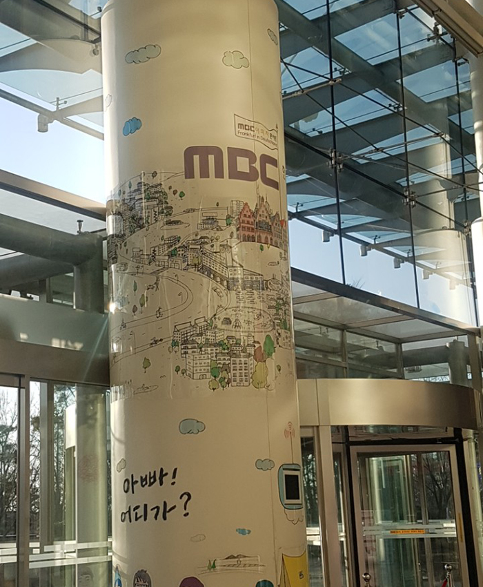 MBC 드림센터 방문