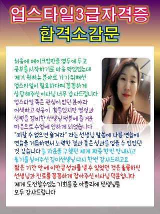 배영화학생의 업스타일3급최종합격 소감문 